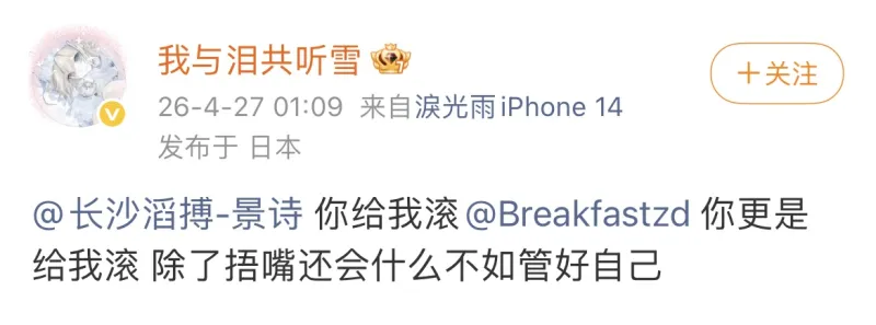 百家乐游戏-你俩也干了？景诗、早点被曝私联粉丝：捂嘴不如管好自己